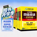 备考2026年12月英语四级阅读+听力+翻译+作文 上海交大CET4级专项经典套装 华研外语四级真题词汇口语预测卷系列