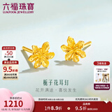 六福珠宝足金栀子花黄金耳钉耳饰送礼 计价 G01G0027DS 0.98克(含工费100元) 配硅胶耳堵