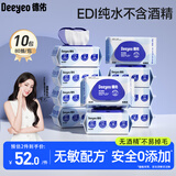 德佑湿巾大包80抽*10包 EDI纯水洁肤湿纸巾手口湿巾纸【热巴同款】