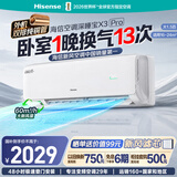 海信空调X3plus升级款新风深睡宝大1.5匹挂机外机双排纯铜管省电冷暖国家补贴X3pro
