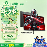泰坦军团 27英寸2K 275Hz 双侧入光技术DyDs0.5ms 耳机挂架 HDR400硬件低蓝光FastIPS专业电竞显示器KG277S