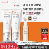 雅漾（Avene）专研修护霜滋润40ML 舒缓泛红敏肌保湿速修霜晒后乳液面霜礼物