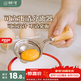 树可小熊可立蛋清分离器婴儿辅食鸡蛋黄蛋液分蛋器漏蛋隔蛋滤蛋