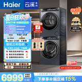 海尔（Haier）云溪3.0 滚筒洗烘套装10KG 全自动洗衣机+热泵烘干机 家用 家电补贴京东自营 583+583