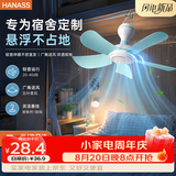 HANASS电风扇/小吊扇轻音办公吊扇学生伴侣宿舍床头蚊帐床上五叶迷你开学M2-660乔迁生日礼物男女生学生