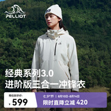 伯希和（Pelliot）【山野经典3.0】冲锋衣三合一男女春秋防水外套125301055白M
