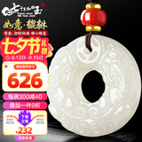 7000年和田玉吊坠貔貅吊坠平安扣男女款 约36mm