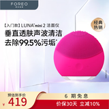 斐珞尔（FOREO）露娜洁面仪LUNA mini2净透洗脸仪电动深度清洁彩妆残留收缩毛孔洗脸神器 樱桃红