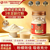 向辉黄芪粉180g 正宗甘肃黄芪片北芪打粉无硫细粉100%纯黄芪粉泡水滋补冲饮养生茶中药饮片补气升阳固表止汗