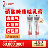 【原研药】达克宁硝酸咪康唑乳膏20g*2脚气药止痒脱皮烂脚丫真菌感染自营软膏脚臭专用药灰指甲咪康唑散
