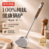 京东京造 100%纯钛锅铲 炒菜铲子0涂层食品接触级厨具隔热防烫乌檀木手柄