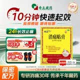 奇正藏药 消痛贴膏1贴/袋*10贴/盒 消肿止痛贴 活血化瘀 风湿类风湿疼痛 腰肌劳损 骨质增生 肩周炎 跌打瘀痛