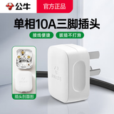 公牛（BULL）插头二三脚 三孔电源电线3脚插头不带线自接线 三角三头插头 2脚自接线可拆卸/更换安全电器插头 【三脚10A】带接地 2500W 10只装