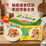 华丰方便面三鲜伊面整箱装泡面早餐速食休闲零食品 排骨味24袋*88g
