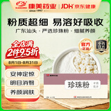 康美珍珠粉1g*20袋 中药饮片药典标准 安神定惊 明目消翳解毒生肌 提亮淡斑涂抹 可食用内服外用 