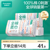 全棉时代一次性洗脸巾京东自营纯棉擦脸巾棉柔巾3包20*20cm
