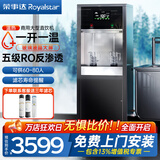 荣事达（Royalstar）大型饮水机过滤器净水加热一体开水器公司学校办公工厂反渗透直饮机商用立式净化自来水大容量 【一开一温】RO反渗透+可供60-80人