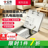 公牛（BULL）地插座隐藏嵌入式一体隐形插座超薄不锈钢内嵌地面地板带装饰水防 6类电脑+五孔【开孔140*140】(六类网络网线电源) 隐藏嵌入式纯平一体瓷砖大理石木板通用