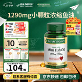 自然之宝深海鱼油软胶囊 Omega-3 DHA+EPA呵护中老年心脑眼 易吞服 高浓度1290mg｜mini鱼油 90粒*1瓶 易吞服