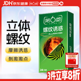 第六感避孕套 安全套 超薄螺纹24只 超薄凸点螺纹狼牙套 男女情趣用品