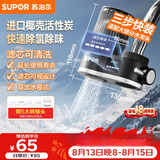 苏泊尔（SUPOR）水龙头过滤器滤芯寿命提示可清洗滤芯除氯阻垢1机1芯家用净水器厨房卫生间自来水过滤C25一芯