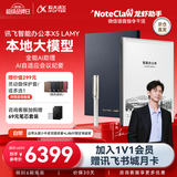 科大讯飞智能办公本X5【全能AI旗舰】10.65英寸墨水屏电纸书电子记事本电子书阅读器手写笔记本平板 AI龙虾 【联名定制】办公本X5 LAMY