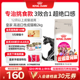 皇家猫粮 挑嘴成猫猫粮 高适口性 EF38 通用粮 12月以上 2KG