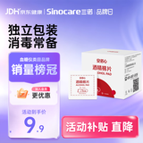 三诺安诺心酒精湿巾独立消毒湿巾家用便携式 75%酒精棉片 50片