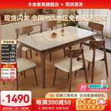 丰舍实木岩板餐桌椅组合家用吃饭桌子北欧风小户型餐厅家具 胡桃色-亮光雪山白岩板【软包灵芝椅】 1.4米 一桌四椅【全承托板】