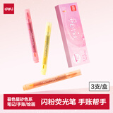 得力（deli）【开学必备】闪粉荧光笔 暮色星砂色系学生文具考试复习划重点手帐绘画笔 3支/盒SK419