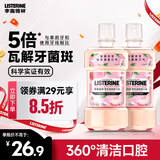 李施德林精油漱口水樱花蜜桃果味温和清新口气500ml*2支装减少口腔细菌