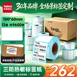 天章 （TANGO）三防热敏标签打印纸100x60mm800张*12卷新绿天章物流快递面单货物条码不干胶打印纸适配4寸标签机