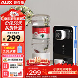 奥克斯（AUX）即热式饮水机 便携即热烧水壶办公室小型台式迷你智能饮水器 赠【2.5L水桶】