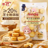 冬己芝士麦芽饼(夹心)早餐饼干网红休闲零食办公室点心258g/袋