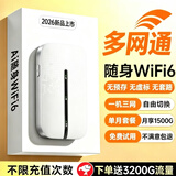 WFWQ月享1500g随身wifi2026款全国通用无限流量免插卡千兆网络高速穿墙便携式移动路由器 多网通【光纤版-光纤网速】Ai加速99999%