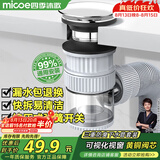 四季沐歌（MICOE）洗手盆面盆下水管套装弹跳下水器漏水塞洗脸池墙侧排防臭神器W06