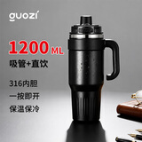 果兹（GUOZI）保温杯车载冰霸杯大容量男士款一键开盖316不锈钢吸管水杯1200ml