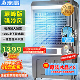 志高（CHIGO）空调扇工业冷风机强力制冷电冷风扇移动水冷空调加冰块商用冷气机大面积车间超强降温