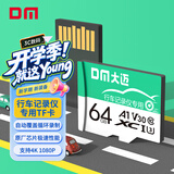 DM大迈 64GB TF（MicroSD）存储卡 绿卡 C10 适用小米海康凌度盯盯拍监控行车记录仪Fat32高速内存卡