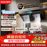 樱雪（INSE）侧吸式抽油烟机 家用23风量大吸力厨房脱排吸油烟机挥手智控免拆自清洗烟机 CXW-280-251C2 Pro