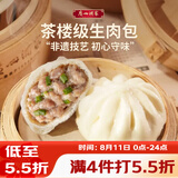 广州酒家生肉包750g20个早茶小笼包包子美食面点生鲜儿童早餐速冻半成品