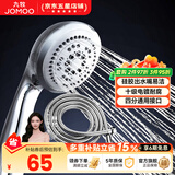 九牧（JOMOO）淋浴花洒套装增压花洒喷头热水器洗澡喷头沐浴蓬蓬头套装 五功能花洒喷头+1.5米软管