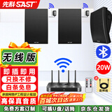 先科（SAST）20W无线蓝牙壁挂音响套装功放超市店铺教室内挂墙式背景音乐公共广播喇叭系统挂壁音箱一拖三