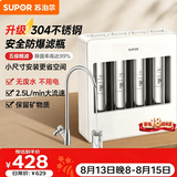 苏泊尔厨下净水器超滤机家用不锈钢防爆防漏2.5L大流速净水机自来水净化器 快换换芯 台式过滤器UU06