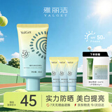 雅丽洁美白防晒乳30ml+防晒8ml*3 清透保湿防晒霜隔离持久通勤军训专用