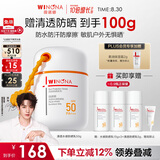 薇诺娜邓为同款清透水感防晒乳50g户外防水防汗隔离霜生日礼物