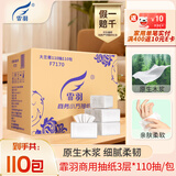 霏羽小方抽纸3层110抽*110包商用酒店火锅店面巾纸餐巾纸整箱F7170