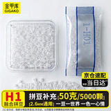 金甲库拼豆豆补充包【H1透明】手工DIY套装高品质拼豆豆立体融合豆袋装2.6mm补豆升级材料包50g约5000颗