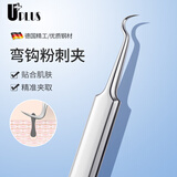 优家（UPLUS）不锈钢弯头粉刺针暗疮针 细胞夹粉刺夹镊子痘痘针黑头美容夹