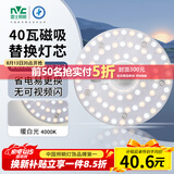 雷士（NVC）led灯盘吸顶灯替换灯芯圆形灯管灯条贴片灯板40瓦暖白光4000K